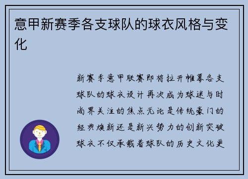 意甲新赛季各支球队的球衣风格与变化