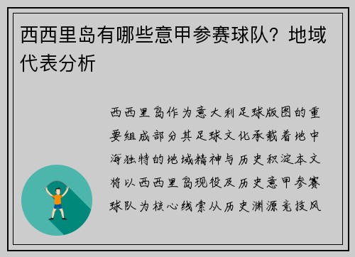 西西里岛有哪些意甲参赛球队？地域代表分析