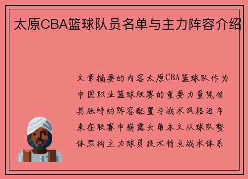 太原CBA篮球队员名单与主力阵容介绍