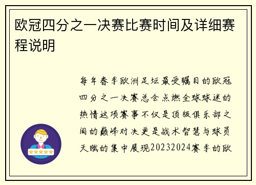 欧冠四分之一决赛比赛时间及详细赛程说明