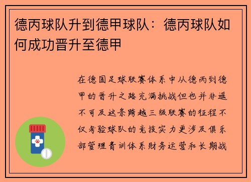德丙球队升到德甲球队：德丙球队如何成功晋升至德甲